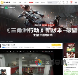 乄小聪乄三角洲行动直播
