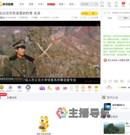 平凡中的英雄虎牙文化直播