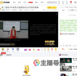放歌新时代虎牙文化直播