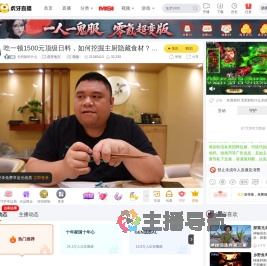 无所尉吃什么虎牙地方直播