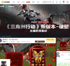 荒野y三角洲行动直播