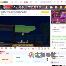 木筏生存精彩实况互动点播直播