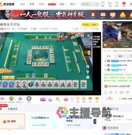 欢乐丶彼岸欢乐麻将直播