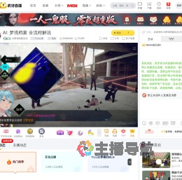 AI梦境档案实况互动点播直播