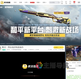 一级包包和平精英PC模拟器直播