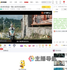 我是一颗小虎牙虎牙文化直播