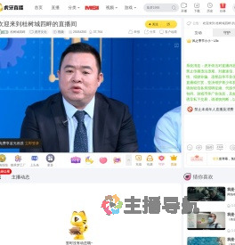 桂树城四畔虎牙文化直播