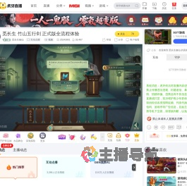 觅长生修仙互动点播直播