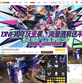 FX丶筱任性地下城与勇士直播