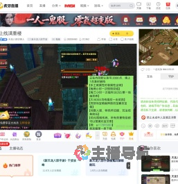 天龙八部话事人新天龙八部手游直播