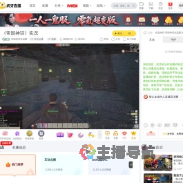帝国神话实况董互动点播直播