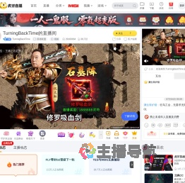 TurningBackTime英雄联盟直播