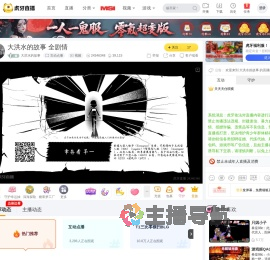大洪水的故事互动点播直播