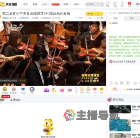 国乐经典虎牙文化直播