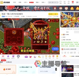 我是一颗小虎牙英雄联盟直播