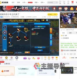 千年正版手游武林外传手游直播