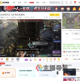 云飞若雪永劫无间直播