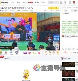 虎牙安全虎牙文化直播