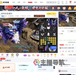 雄哥英雄联盟直播