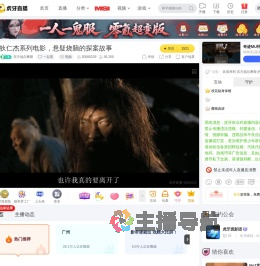 东方福尔摩斯一起看直播