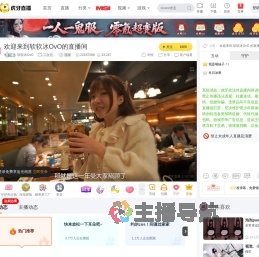 软软冰OvO二次元直播