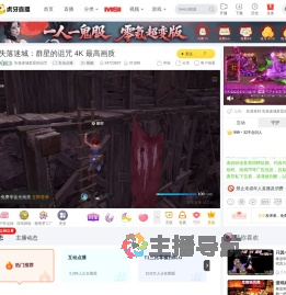 失落迷城群星的诅咒互动点播直播