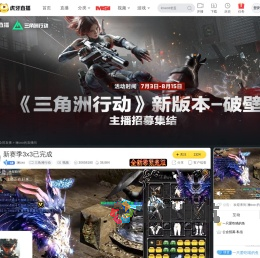 澜oxo三角洲行动直播