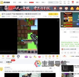 小三303TV我的世界直播