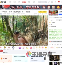 原始技术户外直播
