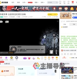 筒楼异事互动点播直播