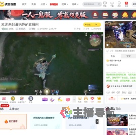 丑疤怪永劫无间直播
