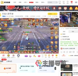 天龙八部手游娜娜新天龙八部手游直播