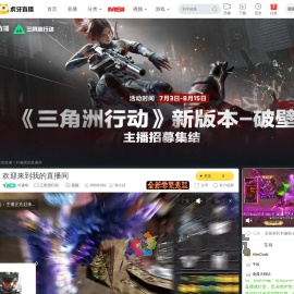 轩鑫呢三角洲行动直播