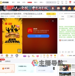农村小纯虎牙地方直播