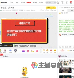我是一顆小虎牙14虎牙文化直播