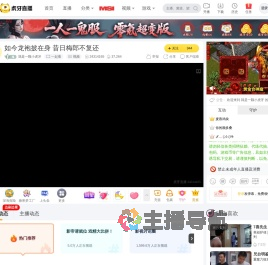 我是一颗小虎牙一起看直播