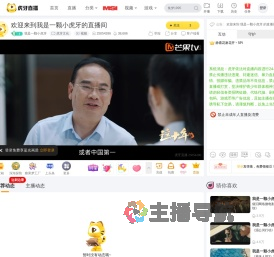 我是一颗小虎牙虎牙文化直播