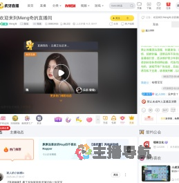 Meng奇颜值直播