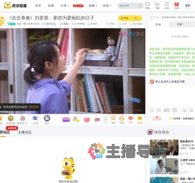我是一颗小虎牙42630虎牙文化直播
