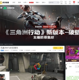 无趣29471三角洲行动直播
