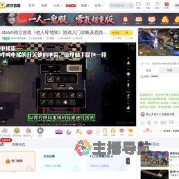steam游戏攻略互动点播直播