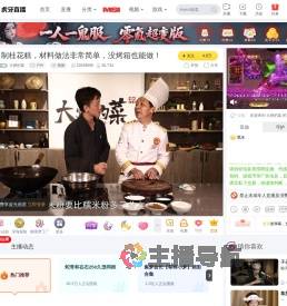 大师的菜户外直播