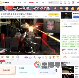 合金装备精彩实况互动点播直播
