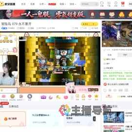 号伪蝎目冒险岛直播