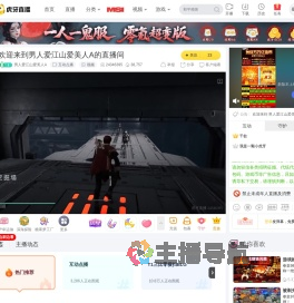 男人爱江山爱美人A互动点播直播