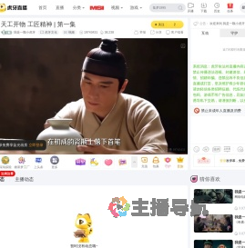 我是一颗小虎牙虎牙文化直播