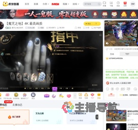 魔咒之地沉浸式互动点播直播