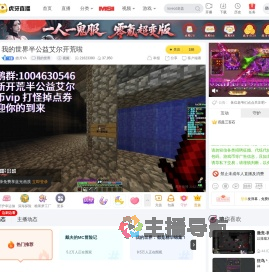 皓月YA我的世界直播