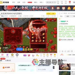 666GN英雄联盟手游直播