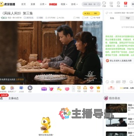 我是一顆小虎牙38虎牙文化直播